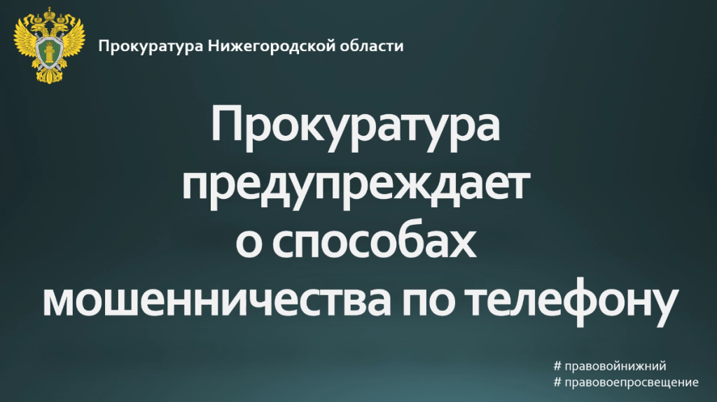 Прокуратура предупреждает.png Прокуратура предупреждает.png
